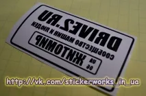 Наклеєчки клубу Драйв2_Житомир драйв2_житомир