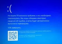 На вашому ПК виникла проблема і його необхідно перезавантажити – як виправити вашому