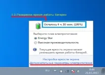 Налаштування плану живлення операційної системи Windows7, при використанні батареї для ноутбука та операційної