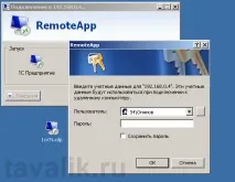 remoteapp