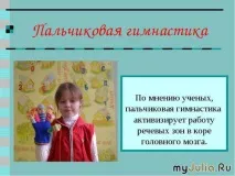 Ну де ж наші ручки (Розвиток дрібної моторики вдома) Діти – жіноча соціальна мережа дрібної