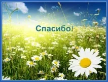 Про подяку, СІМ’Я і ВІРА подяки