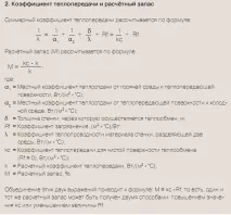 теплообміну