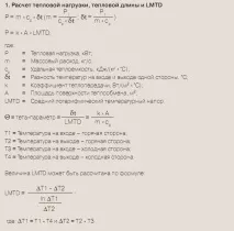 теплообмінника