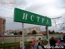 истра