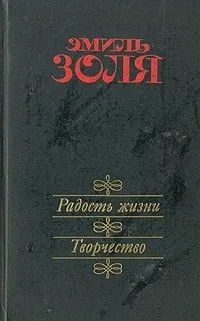 Відгуки про книгу Радість життя відгуки