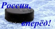Про хокей хокей