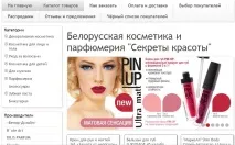 Перше враження - Замовлення із сайту білоукраїнської косметики - Beauty Tricks перше