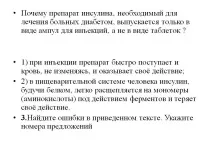 Чому препарат інсуліну, необхідний для лікування хворих на діабет, Презентація 155421-100 необхідний