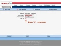 Як зареєструвати LAUNCH X431 (X-431, Master, GDS, Diagun, Детальна покрокова інструкція). x431