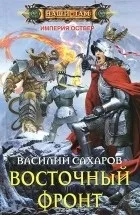 попаданцы