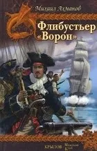 попаданцы
