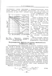 Напівемпірична формула - Велика ЕнциклопедіяНафти та Газа, стаття, сторінка 1 велика
