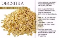 Користь та шкода вівсяної каші вранці для здоров’я користь