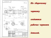 складальним