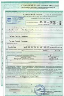 Поліс ОСАЦВ його перевірка, оформлення через інтернет, бланк поліс