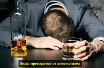 Препарати від алкогольної залежності залежності