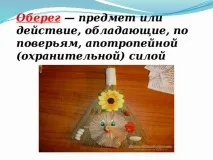 Презентація до уроку технології - Сімейні обереги - початкові класи, презентації технології
