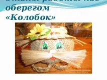 Презентація до уроку технології - Сімейні обереги - початкові класи, презентації технології