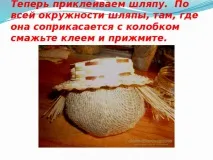 Презентація до уроку технології - Сімейні обереги - початкові класи, презентації технології