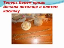 Презентація до уроку технології - Сімейні обереги - початкові класи, презентації презентація