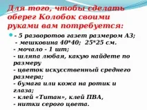Презентація до уроку технології - Сімейні обереги - початкові класи, презентації технології