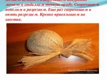 Презентація до уроку технології - Сімейні обереги - початкові класи, презентації технології