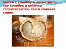 Презентація до уроку технології - Сімейні обереги - початкові класи, презентації технології