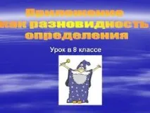 тему