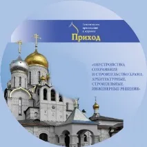 ПРАКТИЧНІ МАТЕРІАЛИ ДЛЯ ПРИХОДІВ - з благословення Святішого Патріарха Московського та всієї Русі матеріали