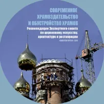 ПРАКТИЧНІ МАТЕРІАЛИ ДЛЯ ПРИХОДІВ - з благословення Святішого Патріарха Московського та всієї Русі практичні