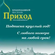 ПРАКТИЧНІ МАТЕРІАЛИ ДЛЯ ПРИХОДІВ - з благословення Святішого Патріарха Московського та всієї Русі матеріали