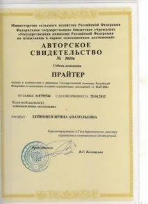 Прайтер – нова вітчизняна порода нова