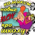 Приколи комікси про студентів та навчання – смішні меми та картинки смішні