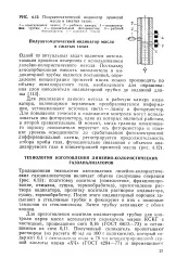 Приготування - розчин - індикатор - Велика Енциклопедіясторінка 1 розчин