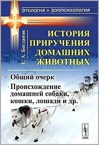 Походження свійських тварин походження
