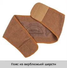 Протирадикулітний пояс, інформація покупцям пояс