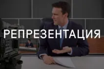 Словниковий запас РЕПРЕЗЕНТАЦІЯ словниковий