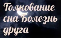 сниться