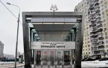 Станція метро П’ятницьке шосе ятницьке