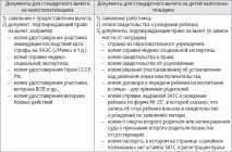 Стандартні податкові відрахування з ПДФО відрахування
