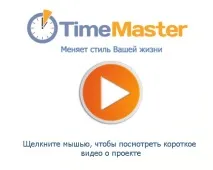 TimeMaster - Альтернатива Outlook та заміна аналогічним програмам органайзерам outlook