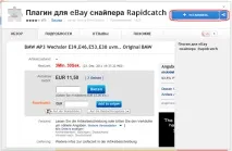 Зручні розширення до снайпера Rapidcatch полегшують життя покупців, Клуб онлайн-шопінгу (ex зручні