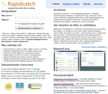 Зручні розширення до снайпера Rapidcatch полегшують життя покупців, Клуб онлайн-шопінгу (ex rapidcatch