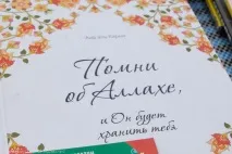 Ураза Байрам привітання татарською та українською мовами байрам