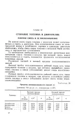 Запалення - паливна суміш - Велика Енциклопедія Нафти та Газа паливна