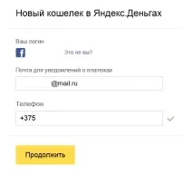 Яндекс гроші в Білорусі реєстрація гаманця вхід до системи реєстрація