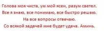 Змова на успішне складання іспиту, Побутова магія побутова