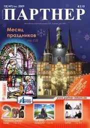 Сніданок по-німецьки, або чому українсько-німецькі шлюби таїть у собі небезпеку,Журнал ПАРТНЕР чому