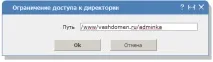 Захист папок паролем через ISPmanager